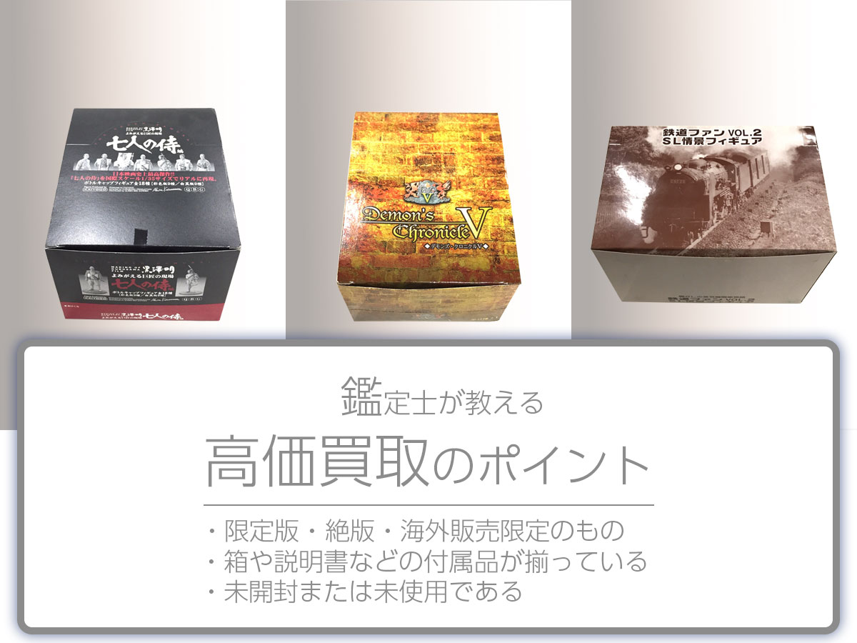 高く売るポイント